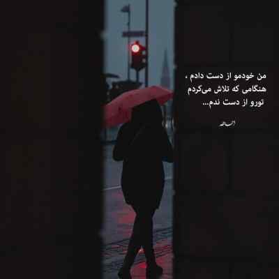 آهنگ تو همه چیت قشنگه برام مثل بارونی که پشت شیشه میاد