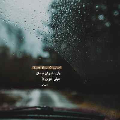 آهنگ تو که چشمات طبیب درد من نیست اینستا ریمیکس