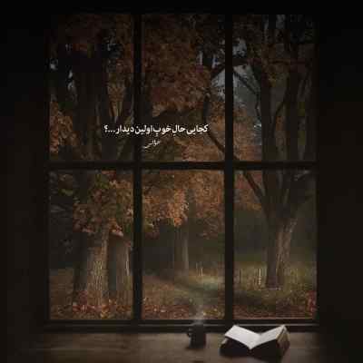 آهنگ تو یکی خودتو نگیر برا من جوونیمو کردی زهر مارم اهورا + دانلود