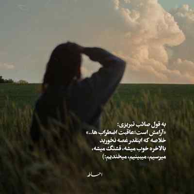 آهنگ با تو حریفه‌ یه دنیام نداشته هامو‌‌‌‌‌ میکنی جبران راوتین + دانلود