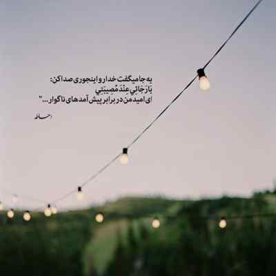 آهنگ یبار سلامت میکنم دلمو به نامت میکنم + دانلود