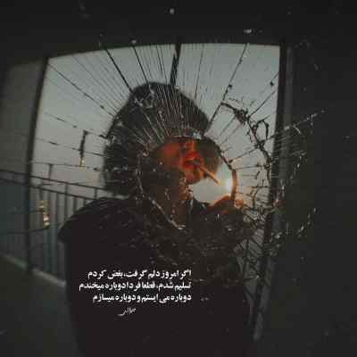 آهنگ دم دنیا گرم که تا حالاش حال داده بیس دار ریمیکس