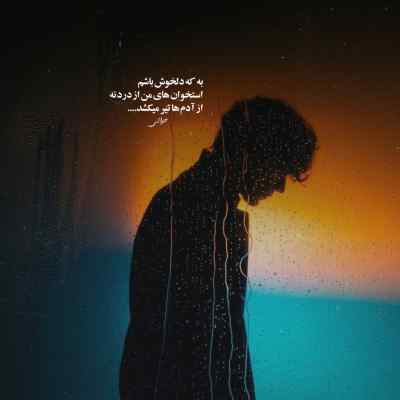 آهنگ مو حالم خرابه خرابم روز و شو