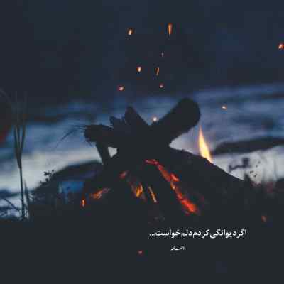 آهنگ من از لب تو منتظر یه حرف تازم + دانلود