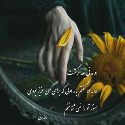 آهنگ برعکس تو من خیلی دوست دارم اسی بیت ریمیکس