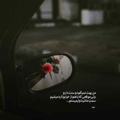 آهنگ دلت یاس پر احساس آی مریم نازم مرتضی پاشایی + دانلود