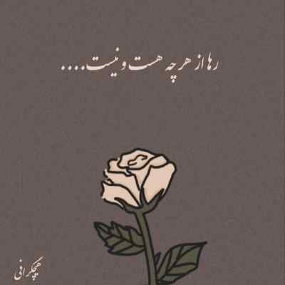 آهنگ دل به زنجیر و غم و غصه اسیره کیوان + دانلود