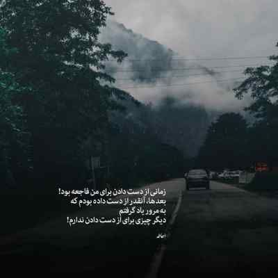 آهنگ دختر ايرونی مثل گله Speed Up اینستا ریمیکس