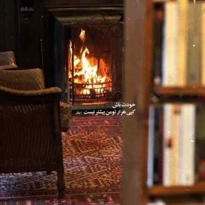 آهنگ زندانی خاطریلم باو ملاقاتم گلم رپی کردی ریمیکس