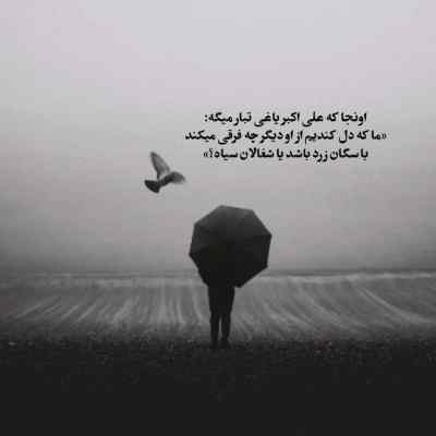 آهنگ خسته شدم بس که دلم دنبال یک بهونه گشت + دانلود