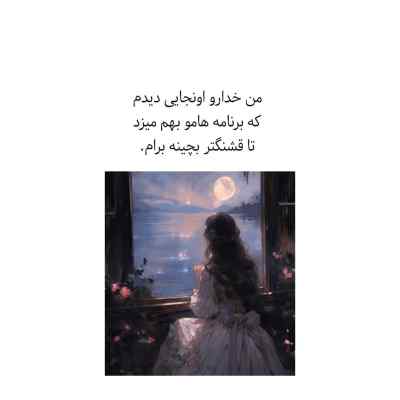 آهنگ ای از تو عاشق هر کلام از تو نوشتن نا تمام + دانلود