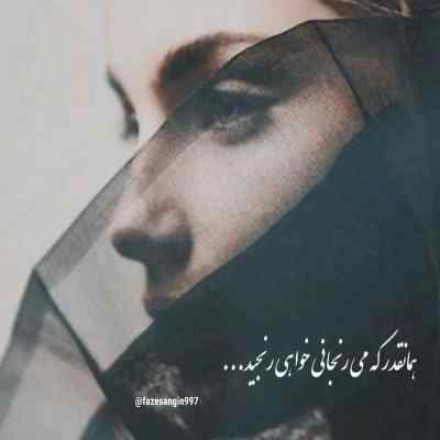 آهنگ دنیا نذاشت باهم بمونیم دنیا نخواست پیشم بمونی + دانلود