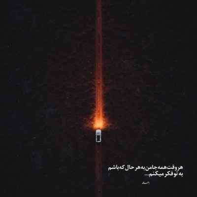 آهنگ با تو از تموم جاده ها میگذرم سیامک عباسی + دانلود