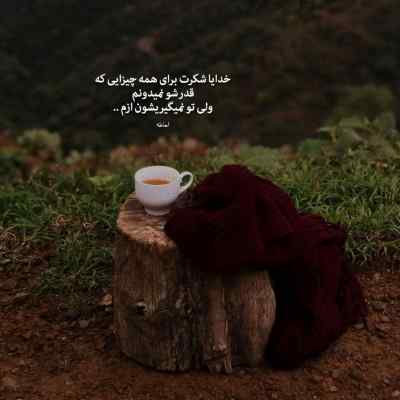 آهنگ حالا بگو کی دیگه اخماتو میگیره پیدار اینستا