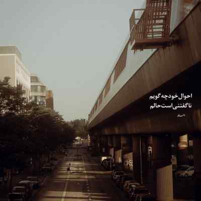 آهنگ هی دنبالم بیا دور شو از اینا تو دل برو آرش + دانلود