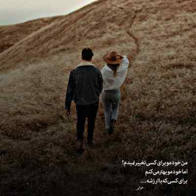 آهنگ این منم از همه جا وا مانده ورژن اسلو اینستا ریمیکس
