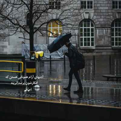 آهنگ مثل یه قطره بارون میشینم رو تن تو ریمیکس