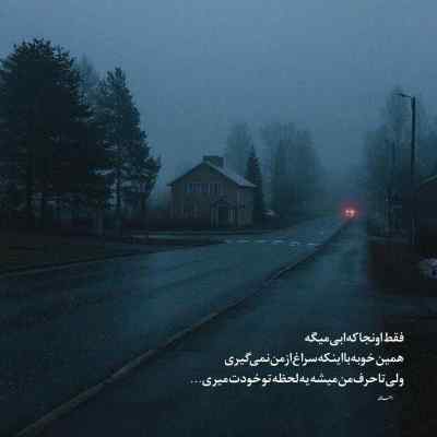 آهنگ منو ببخش بهت بد کردم چراغ قرمزای شهرو همرو رد هوش مصنوعی
