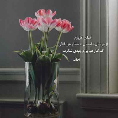 آهنگ جهان مثل آینه است که خوب و بدش + دانلود