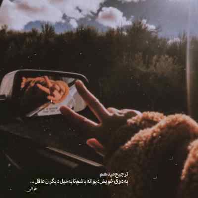 آهنگ هرکی میشه نزدیکم غرق شک و تردیدم هومان + دانلود