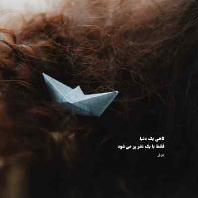 آهنگ مه از شوا بیزارم عشق تو کرد بیمارم فرهاد جهانگیری