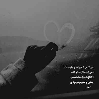 آهنگ د دان من تنهام مال من باش دانلود با متن کامل