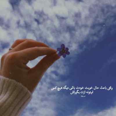 آهنگ ای آنکه به جز تو هوایی به سرم نیست ریمیکس