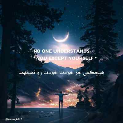 آهنگ نبینم اشکاتو امشبو بغلم کن شاید نیاد فردا صبح اوتلاو + دانلود