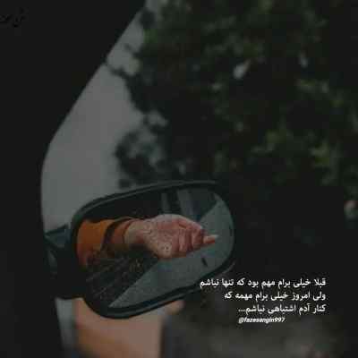 آهنگ نگو که من و تو نامحرمیم سعید آسایش + دانلود