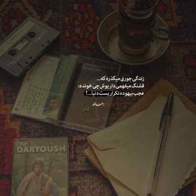 آهنگ میلاد راستاد زندگیه خودمه به تو چه + دانلود کیفیت 320
