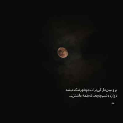 آهنگ از سرم نمیره عشق تو یکاری کن توحید ناصری ریمیکس