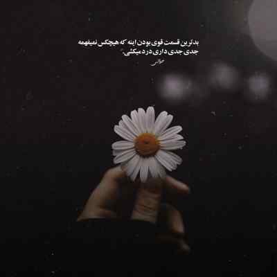 آهنگ بیا تا تگرگ ها برقصیم ریمیکس