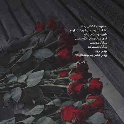 دانلود آهنگ سیامک عباسی خوبه حال من
