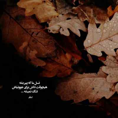 آهنگ دیتیون 3 احسان خواجه امیری معین قمیشی چاوشی اشوان ریمیکس
