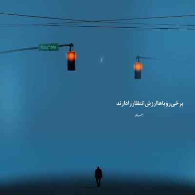آهنگ قصه ی من و تو قصه ی گل و تگرگه ریمیکس