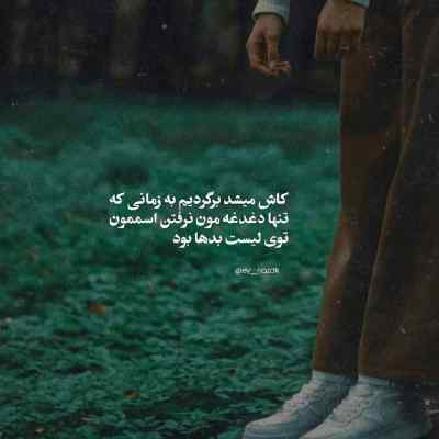 آهنگ آخه دلم برات پر میزنه چجوری بی من خوشی سینا شعبانخانی