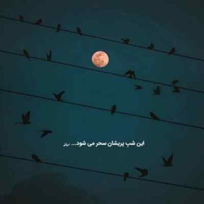 آهنگ الان رفتی واسه چیو دورچی دانلود
