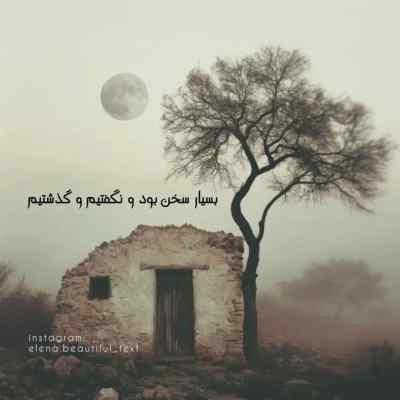 آهنگ روزبه بمانی اول ندیدمت دانلود