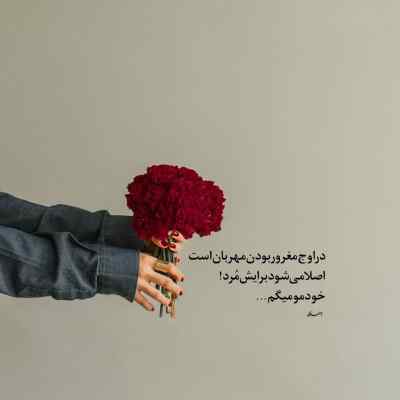 آهنگ بیا بنویسیم مثل درس مثل مشق با صدای مرد