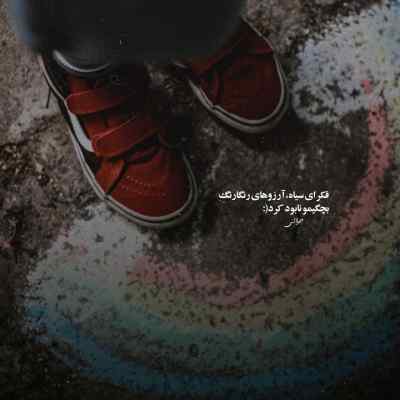 آهنگ قد بلند ناز نازم هم چیت باب دلم محمود درزاده