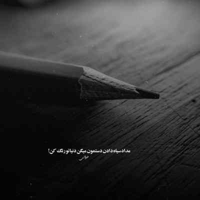 آهنگ محسن یگانه مرتضی پاشایی آدم سابق هوش مصنوعی