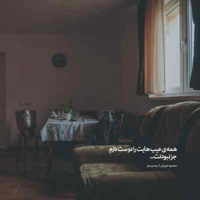 آهنگ چرا شب اینجوریه نوان دانلود
