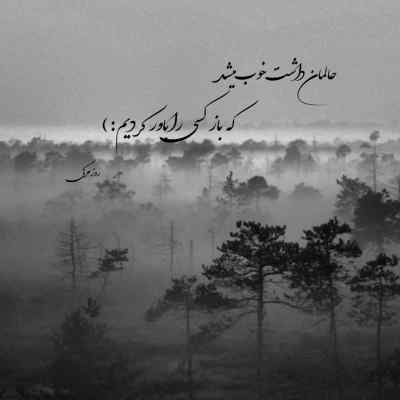 آهنگ یه مخ زدم فرشته تر و تازه برشته ریمیکس