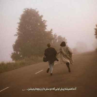 آهنگ رستاک غرض از مزاحمت