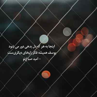آهنگ لعنت محمد امیری پیشرو ویناک امیر لیام حصین کیوان سورنا ریمیکس