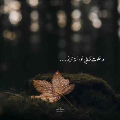 آهنگ شهاب رمضان تو دل برو