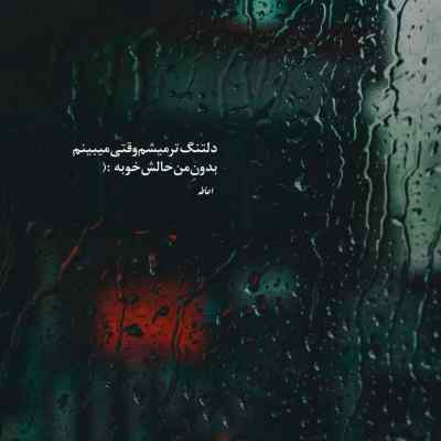 آهنگ چشامو به گریه دادی اگه میدونستم حزب بادی علی رستمیان