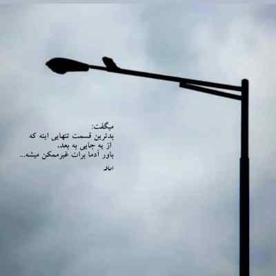 آهنگ محمد اصفهانی پناه تنهایی من