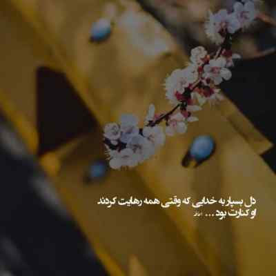آهنگ انگاری که شیطان تقدیر من نوشته رامین تجنگی