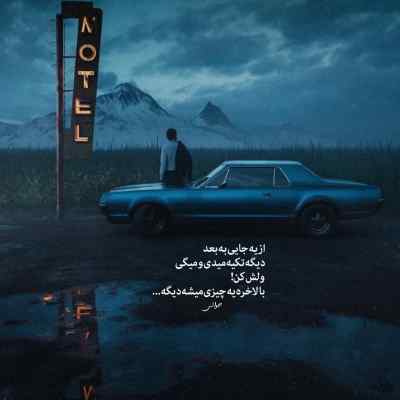آهنگ مهدی احمدوند درد ورژن دیپ هاوس ریمیکس